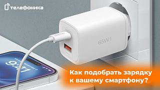 Обзор характеристик зарядных устройств