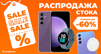 Распродажа смартфонов и умной техники