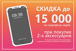 скидка на айфоны
