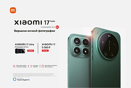 Серия Xiaomi 17 — новый уровень мобильной фотографии уже в Телефонике