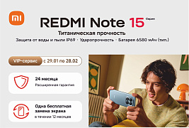 Дополнительная защита при покупке смартфона REDMI Note 15 pro