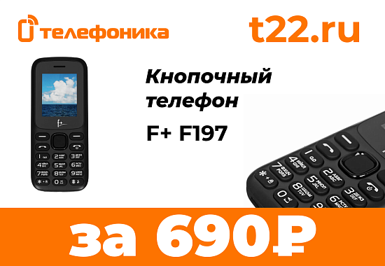 Кнопочный телефон всего за 690 руб.!