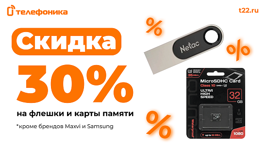 Распродажа карт памяти